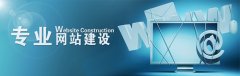 如何提高營銷型網(wǎng)站排名