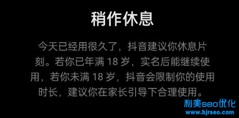 抖音稍作休息怎么關(guān)閉？抖音稍作休息明早六點(diǎn)怎么辦？