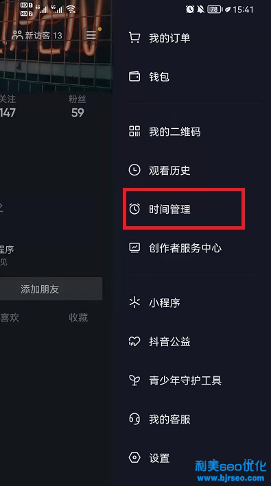 抖音休息一下吧怎么關？抖音休息一會是為什么？休息提醒多久一次？