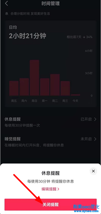 抖音休息一下吧怎么關？抖音休息一會是為什么？休息提醒多久一次？