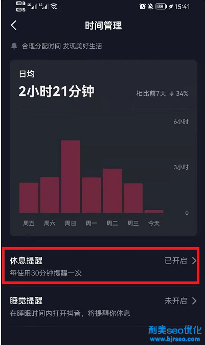 抖音休息一下吧怎么關？抖音休息一會是為什么？休息提醒多久一次？