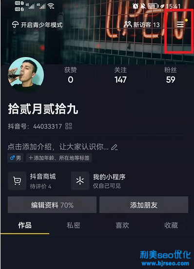 抖音休息一下吧怎么關？抖音休息一會是為什么？休息提醒多久一次？