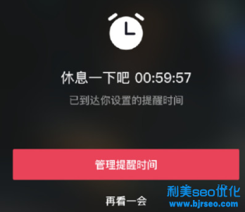 抖音休息一下吧怎么關？抖音休息一會是為什么？休息提醒多久一次？