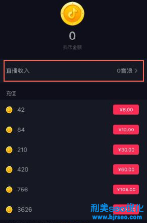 抖音直播抖幣一個(gè)是多少錢價(jià)格 抖音抖幣兌換價(jià)格表詳情
