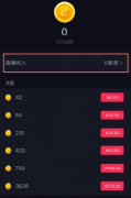 抖音直播抖幣一個是多少錢價格 抖音抖幣兌換價格表詳情