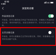 抖音主頁訪客記錄怎么看？抖音主頁訪客記錄多久更新一次？