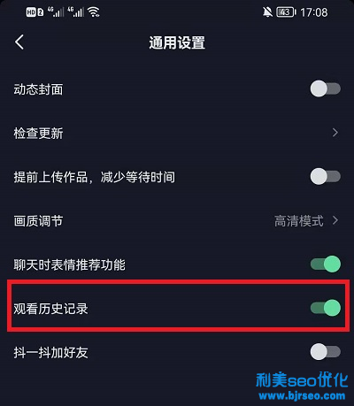 抖音觀看歷史怎么關(guān)閉？抖音觀看歷史在哪里？