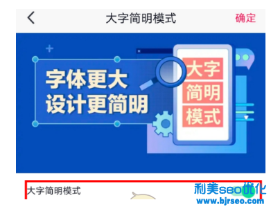 抖音大字簡明模式在哪里？抖音大字模式怎么關？