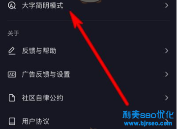 抖音大字簡明模式在哪里？抖音大字模式怎么關？