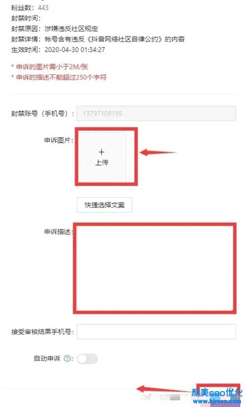 抖音永久封號還能解禁嗎？抖音永久封號解禁方法步驟一覽