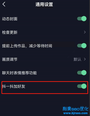 抖音抖一抖怎么關閉不了？抖音抖一抖附近的人怎么打開？