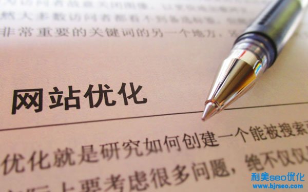 SEO優(yōu)化只是搜尋引擎營銷的一種手段，并不是主導(dǎo)網(wǎng)站大量引流