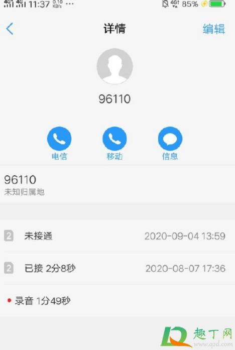 96110為什么給我打電話2